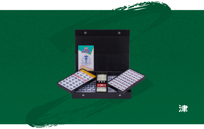 麻雀牌 アモスビギン【AMOS BEGIN】