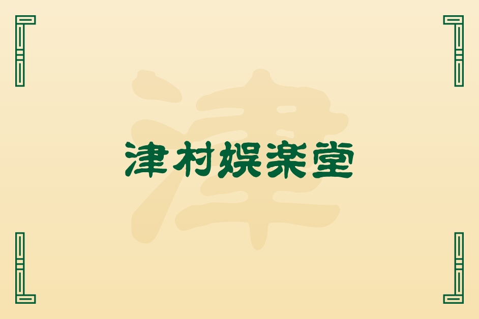 全自動麻雀卓の費用は10万〜300万？価格差が出る理由をざっくり話します